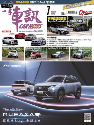 Carnews Magazine 一手車訊 - Magazine